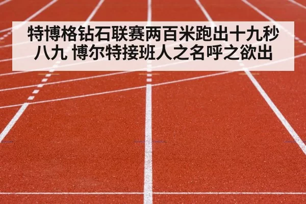 track and field competition
